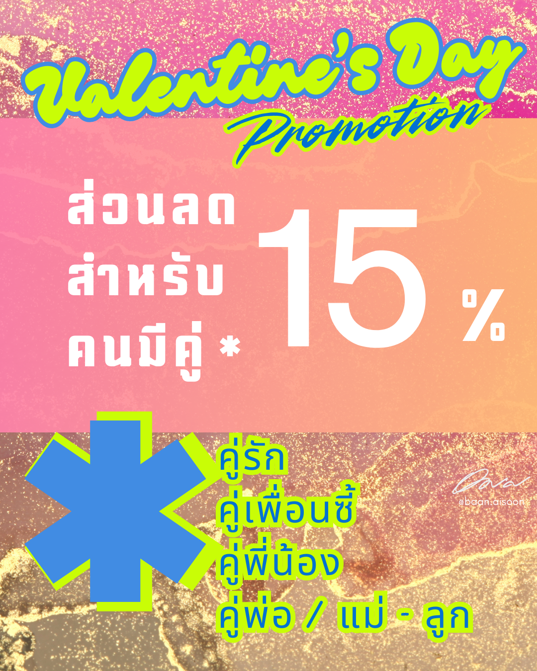 Valentine’s Day Promotion
