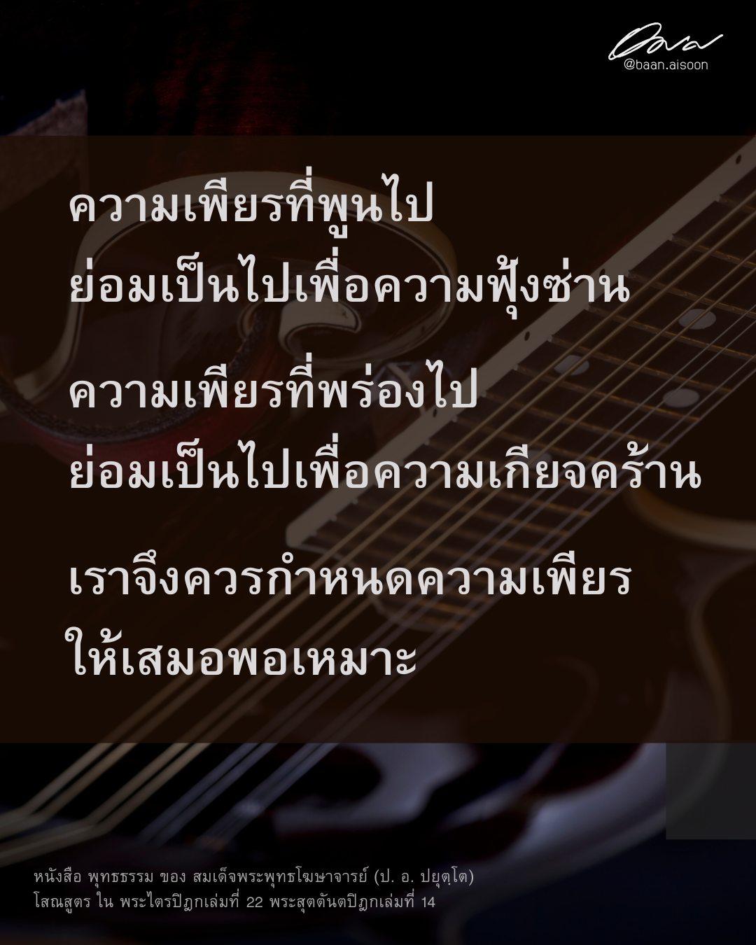 ปันธรรม: 18 เมษายน 2568