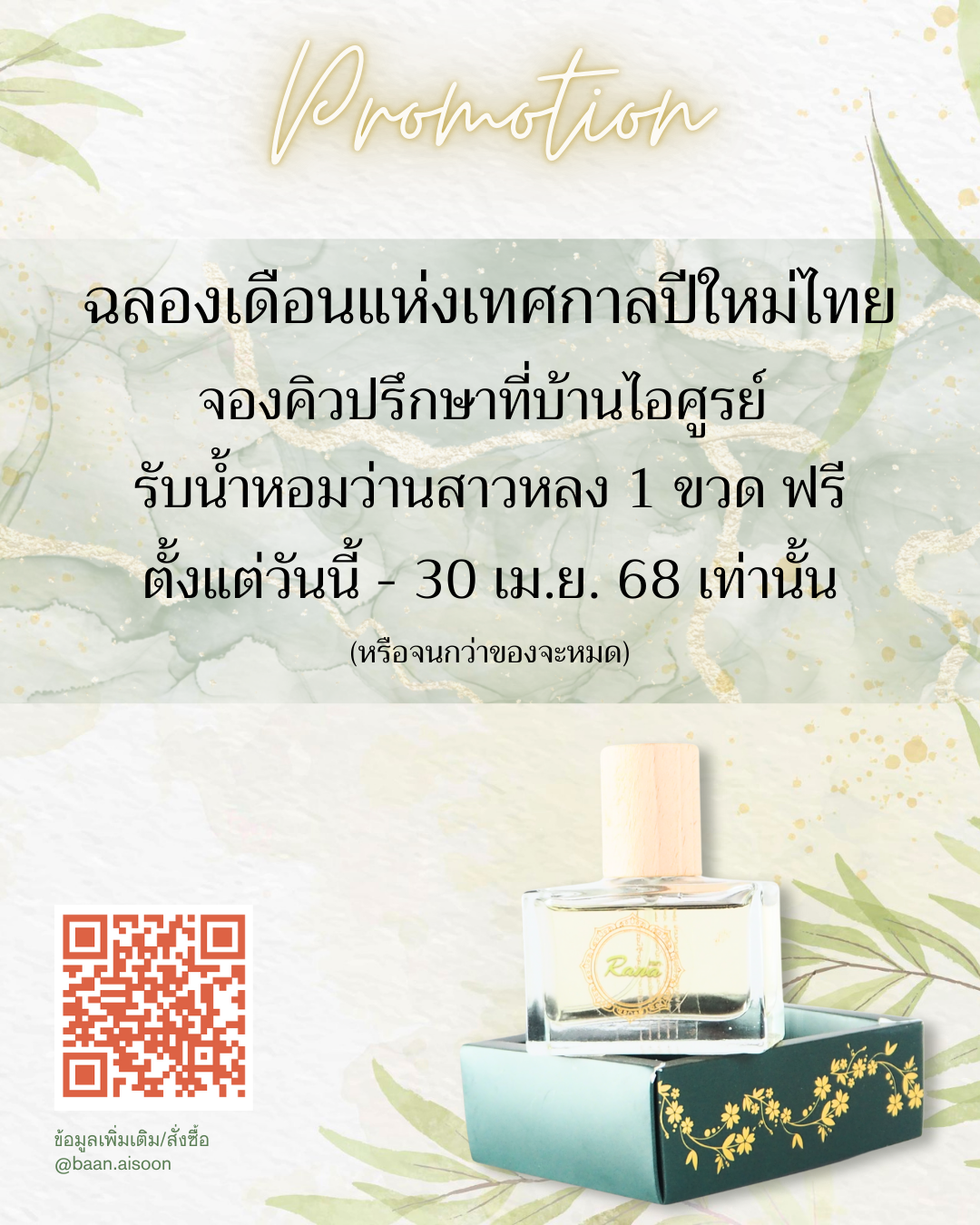 โปรโมชั่นเดือน เมษายน 2568
