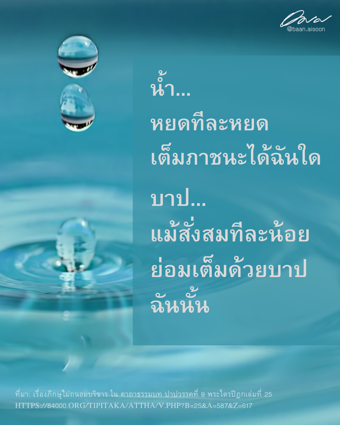 ปันธรรม: 30 สิงหาคม 2568