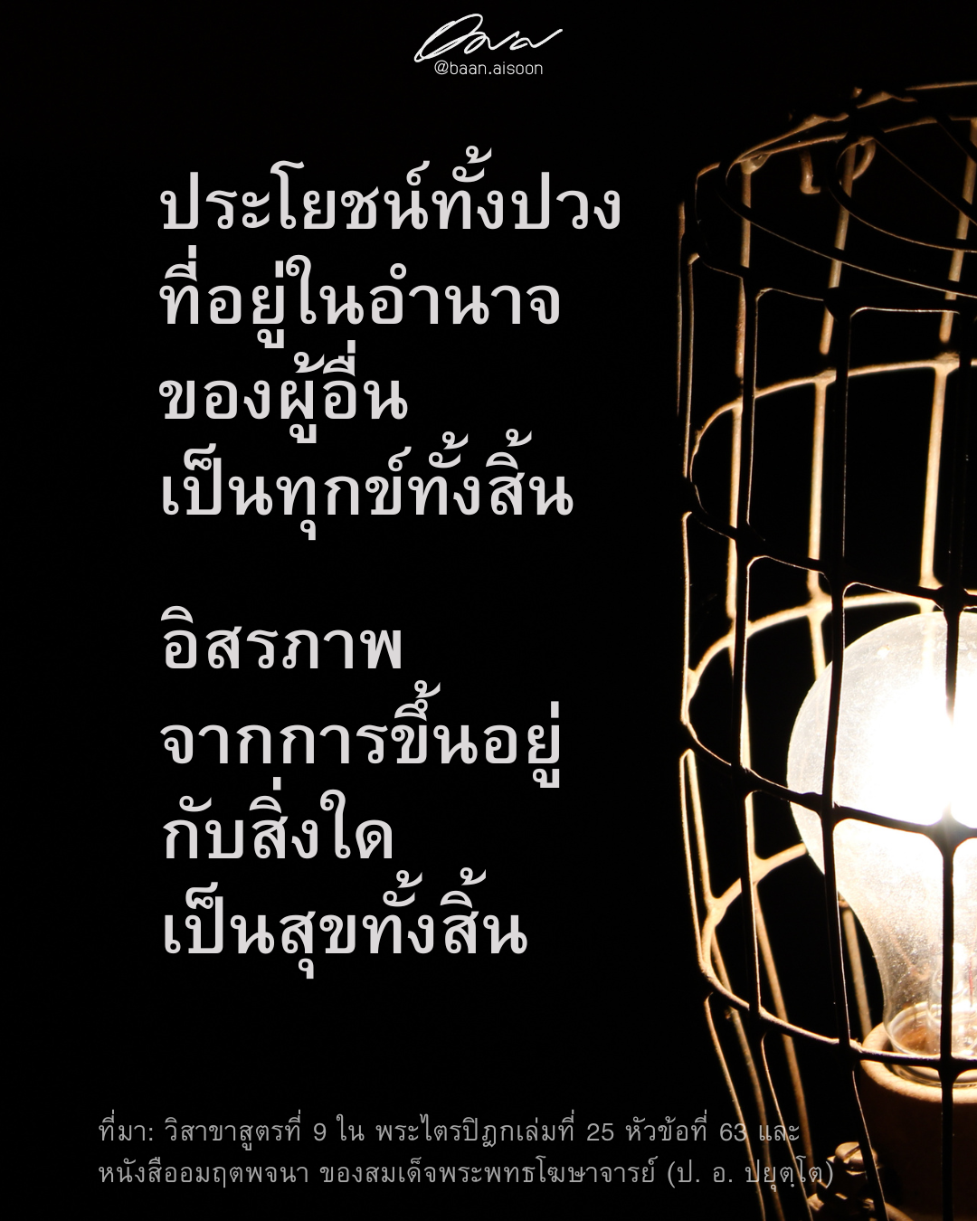 ปันธรรม: 6 กันยายน 2568