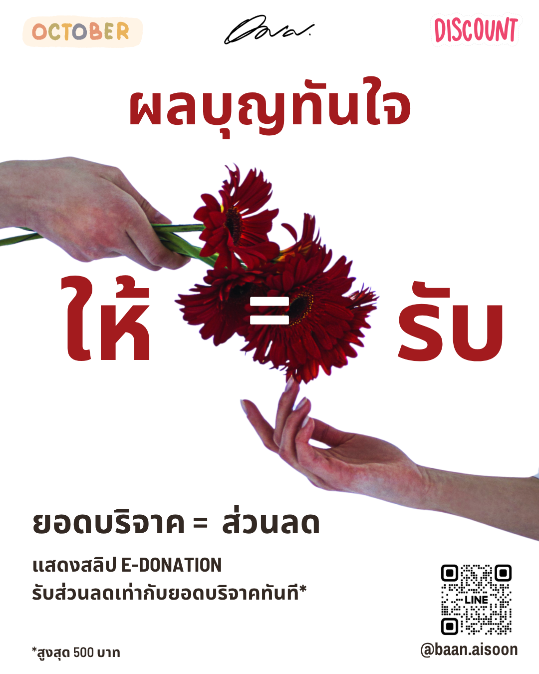 โปรโมชั่นเดือน ตุลาคม 2568